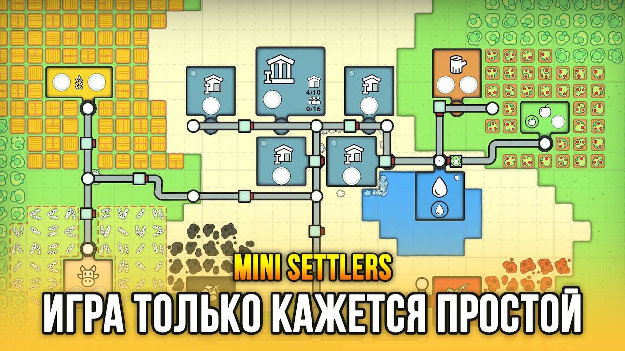 Минималистичная, но залипательная стратежка! - Mini Settlers: Prologue