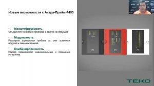 Новый прибор Астра-Прайм-7453