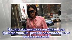 Виктория бекхэм восхитила, разместив совместную фотографию всех своих детей