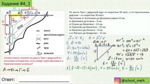 Задача про шоссе, проселочные дороги и маршруты. ОГЭ Математика