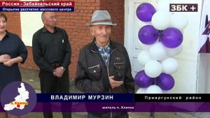 РАССЧЕТНО - КАССОВЫЙ ЦЕНТР ОТКРЫЛСЯ В ПОСЕЛКЕ КЛИЧКА, ПРИАРГУНСКОГО РАЙОНА.