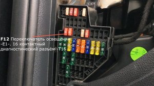 Назначение и расположение предохранителей Volkswagen Passat NMS 2.5 2012