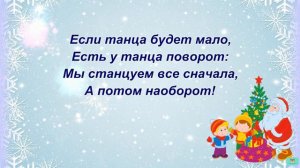 " К нам приходит новый год"(караоке, плюс)