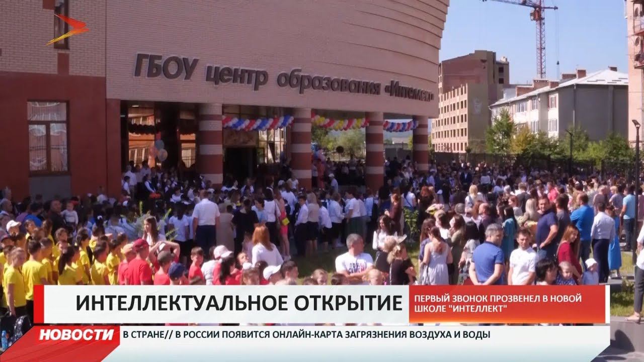 Сайт интеллекта владикавказ. Гимназия интеллект Владикавказ. Центр образования интеллект Владикавказ. Директор интеллекта Владикавказ. Школа интеллект Владикавказ на весенней.