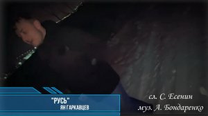 Русь - стихи Сергея Есенина