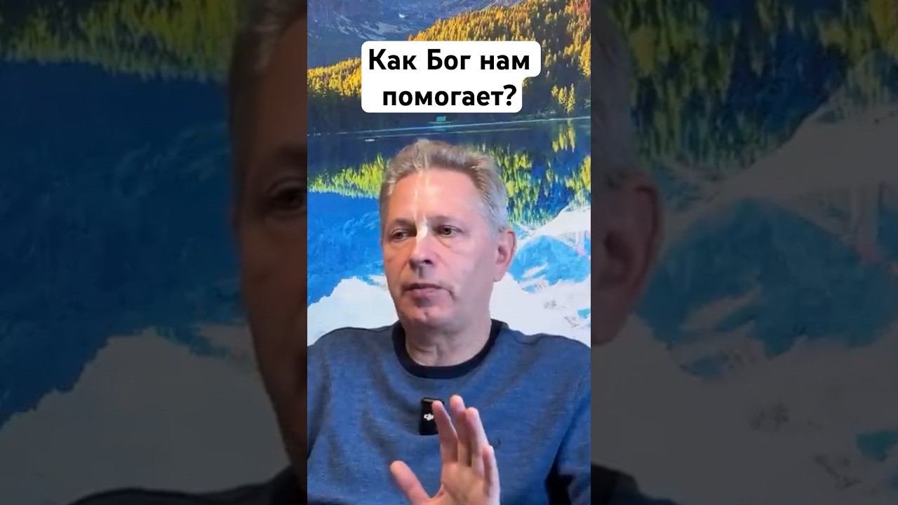 Как Бог нам помогает? #ВасилийТушкин #ВраджендраКумар #VrajendraRu #shorts #веды #знание #Бог #вера
