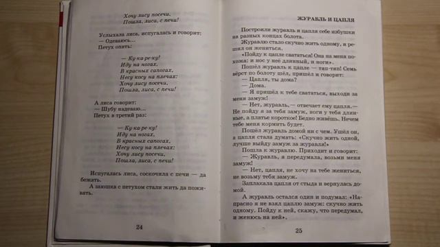 №122. #Журавль и цапля #Русские #народные #сказки. #Хрестоматия. #1 класc. #Школьная программа. смотреть онлайн