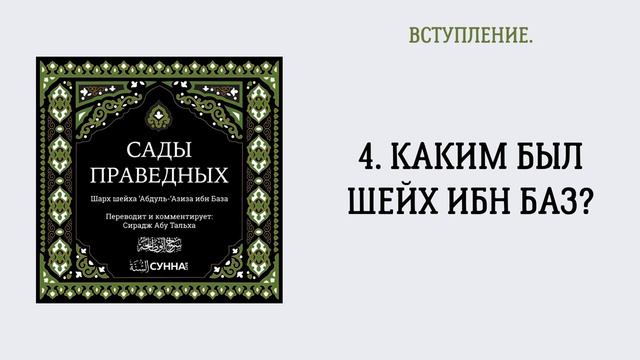 04 4  Каким был шейх Ибн Баз     Сирадж Абу Тальха