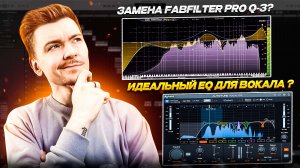 Заменa Fab Pro Q3? Auto Tune Eq Antares