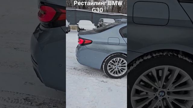 Рестайлинг BMW G30 (M-пакет+Laser LED)