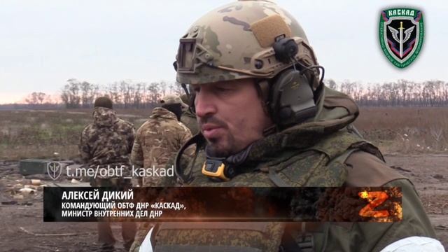 Командующий ОБТФ ДНР «Каскад» Алексей Дикий об освобождении населённого пункта Павловка