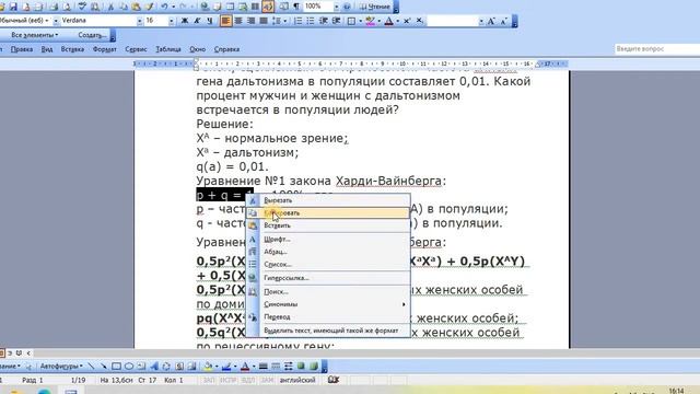 Как рассчитать в (%) встречаемость мужчин и женщин с дальтонизмом в популяции людей