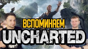 Uncharted: от Dude Raider до фильма с человеком пауком