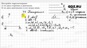 № 76 - Геометрия 8 класс Мерзляк