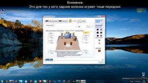 Настройка акустики 5.1 Realtek