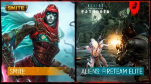 [СТРИМ] SMITE ► ПРОДОЛЖАЕМ СЛИВАТЬ ММР | ALIENS: FIRETEAM ELITE ► DLC PATHOGEN