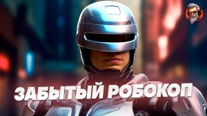 Забытый робокоп - Robocop rogue city стрим #5