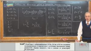 Урок 164 (осн). Задачи на работу и мощность тока 480 2x