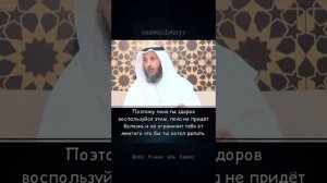 Воспользуйся пятью вещами, до прихода пяти других - Шейх Усман аль Хамис