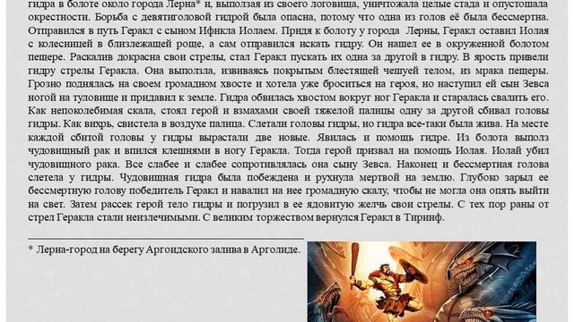 12 подвигов Геракла. 2 подвиг-лернейская гидра. смотреть онлайн