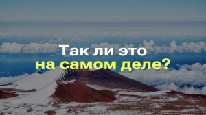 ЭВЕРЕСТ САМАЯ ВЫСОКАЯ ГОРА В МИРЕ I РАЗБОР МИФА #фейк