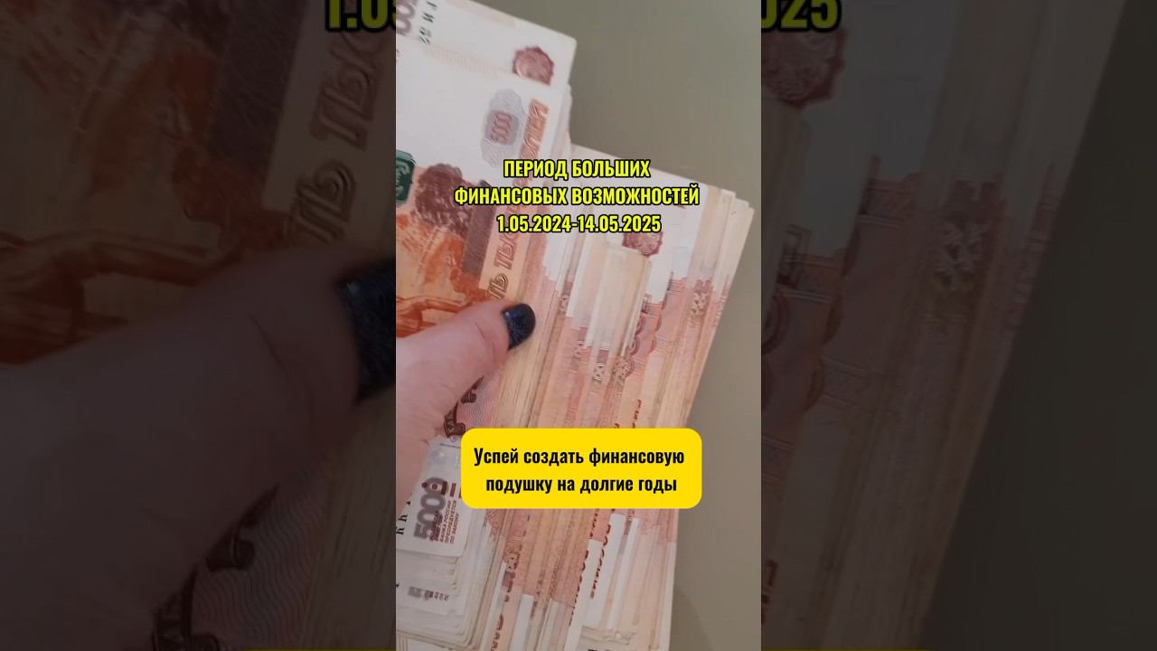 Успей создать финансовую подушку на долгие годы. Период возможностей. Читай описание. смотреть онлайн
