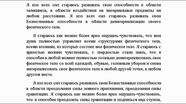 "Развитие Божественных способностей" настрой Сытина