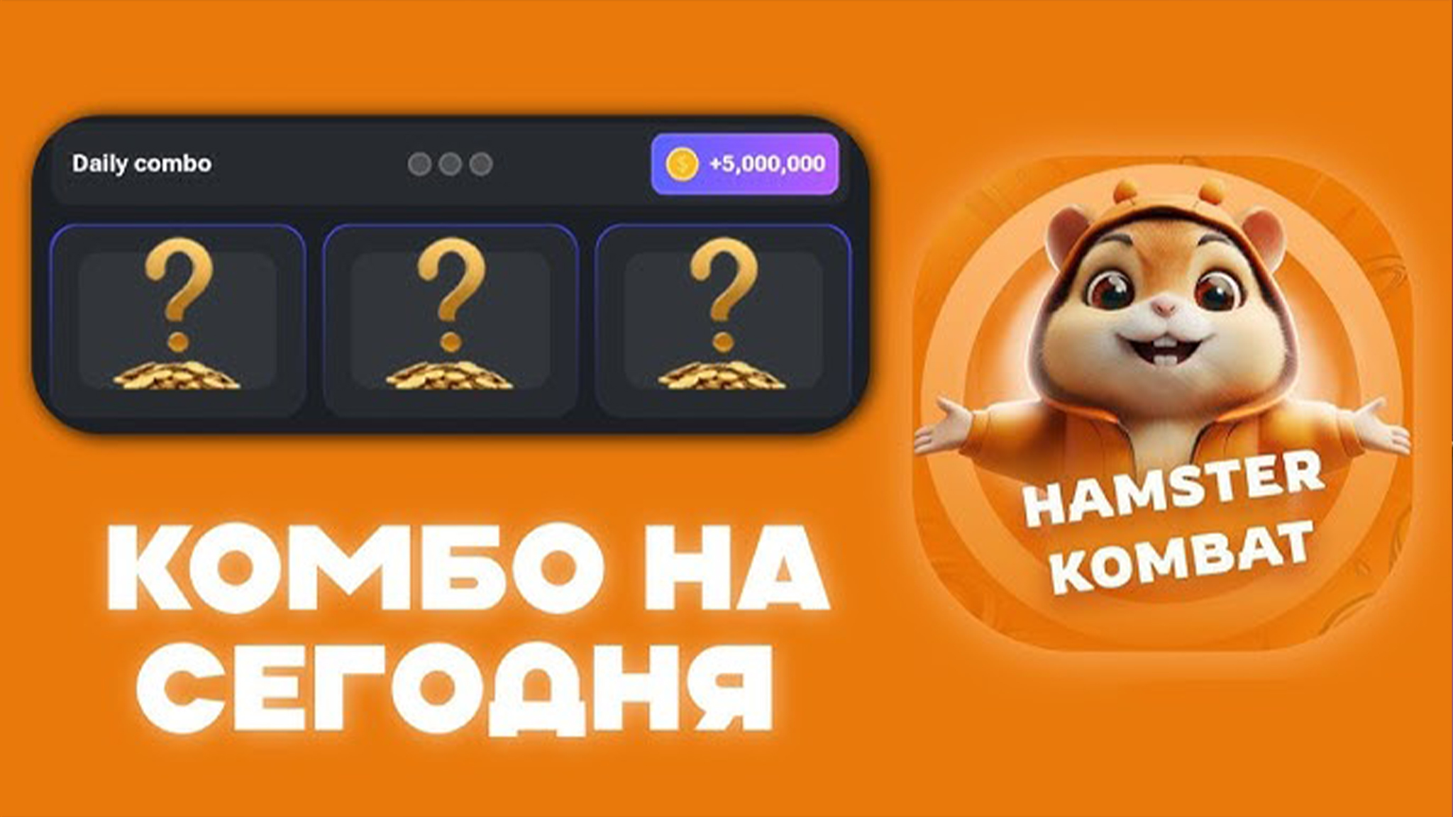 Комбо карты hamster 11.06