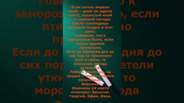 приметы на 24 марта именины сегодня