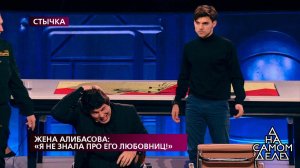 "Ты просто тварь, Бари", - шурин Бари Алибасова-мл.... На самом деле. Фрагмент выпуска от 21.10.2019