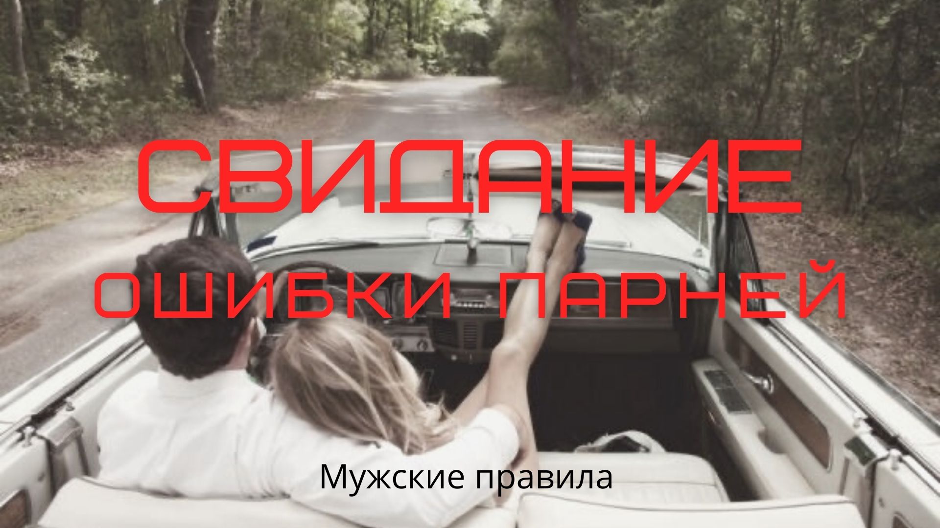 Молодой юноша ошибка