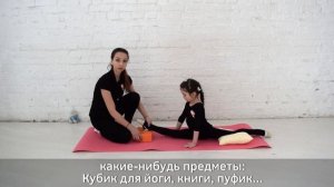 Продольный шпагат для детей. Как сесть? Гимнастика для начинающих