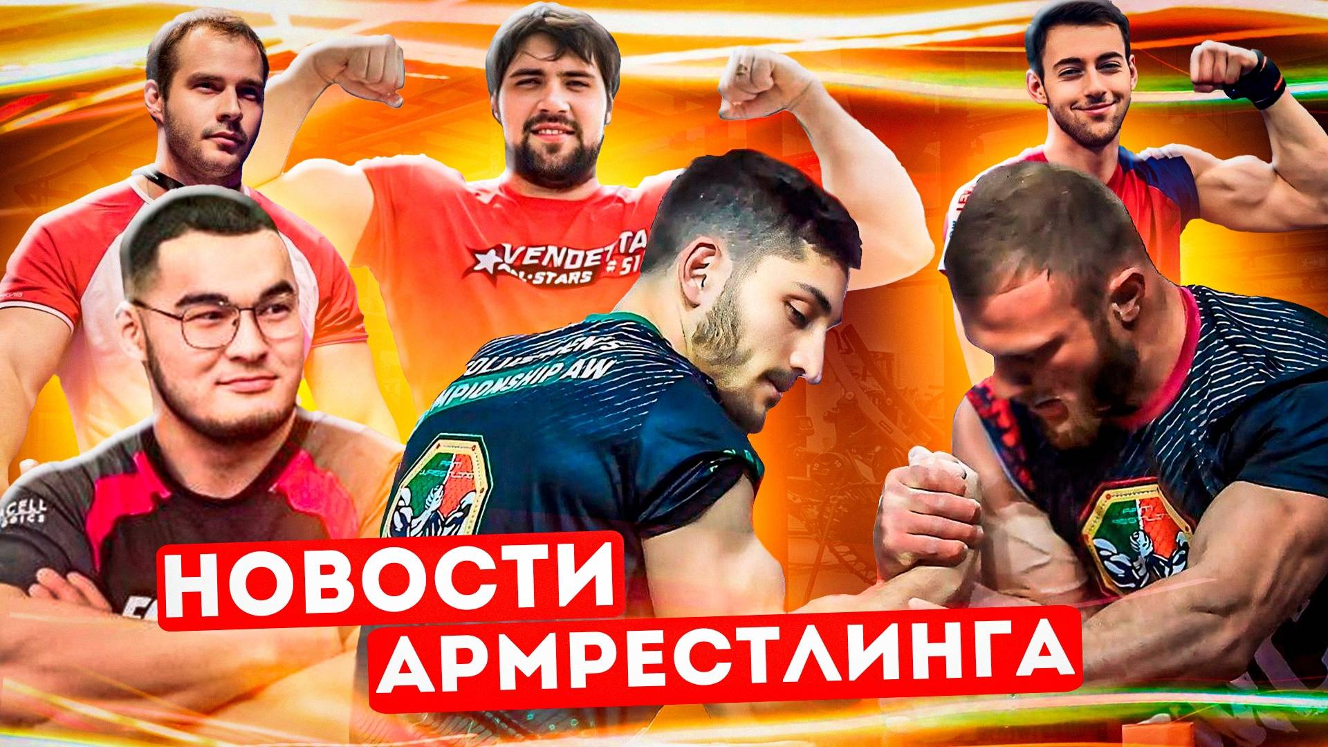 Виталий Лалетин не будет бороться с Леваном Сагинашвили! Новости армрестлинга!