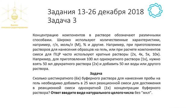 Олимпиада НТИ. ИБС - Геномное Редактирование.Задача 3 третьей попытки второго тура 2018/19 смотреть онлайн