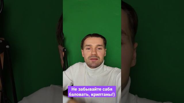 ЧТО ДАЕТ КРИПТОВАЛЮТА? ПОЧЕМУ ВАЖНО ТРАТИТЬ ДЕНЬГИ НА СЕБЯ. ЗАРАБОТАЛ - КУПИЛ НОВЫФ ТЕЛЕФОН.