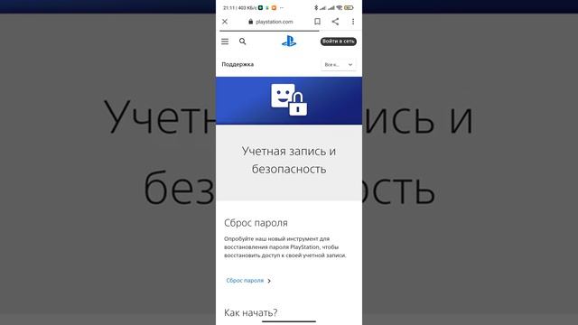 Как создать учетную запись PSN ( такие же пункты на PlayStation)