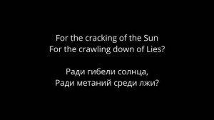 Death In June - Fall Apart (lyrics/русский перевод)