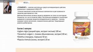 ГЕЛЬМОНЕТ. АНТИПАРАЗИТАРНАЯ ПРОГРАММА, Д. С. ДЕРГАЧЕВ..mp4