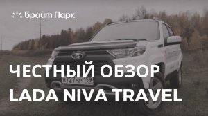 ЧЕСТНЫЙ ОБЗОР NIVA TRAVEL | ДЛЯ ЧЕГО ТЫ?