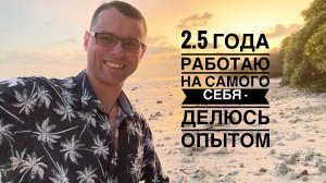 Как начать работать на себя и уйти из найма | Купить Порше и полететь на Мальдивы
