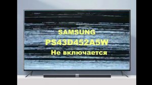 Ремонт платы Y-SUS телевизора Samsung PS43D452A5. Цветные помехи.