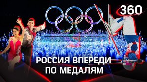 Олимпиада в Пекине: РФ - первая по медалям, +3 награды в копилку, наши фигуристы «рвут» соперников
