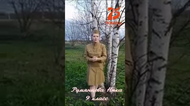Общешкольная акция "9 Дней до дня Победы"_Румянцева Ника смотреть онлайн