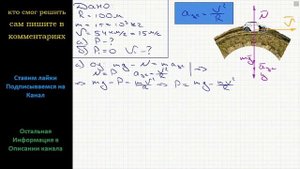 Физика Выпуклый мост имеет форму дуги окружности радиусом 100 м. Автомобиль массой 1 т движется по