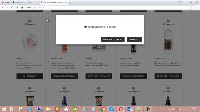 Накопительная программа Faberlic-Клуб смотреть онлайн