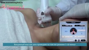Вакуумный массаж лица RF - Аппаратный массажа лица с RF лифтингом