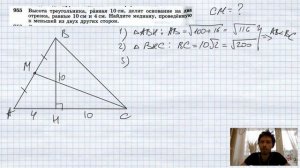 №955. Высота треугольника, равная 10 см, делит основание на два отрезка, равные 10 см и 4 см.Найдит