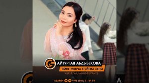 Айтурган Абдыбекова   Эмне мынча суйом сени
