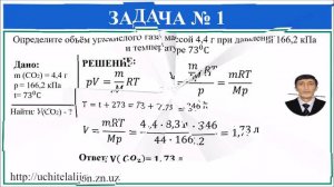 11 КЛАСС ХИМИЯ УРАВНЕНИЕ МЕНДЕЛЕЕВА КЛАПЕЙРОНА