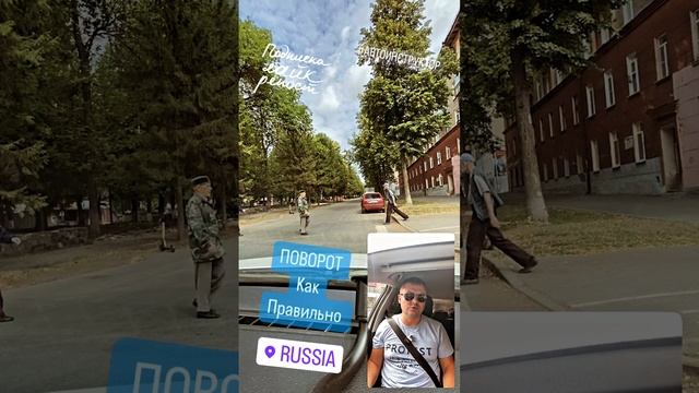 #разворот